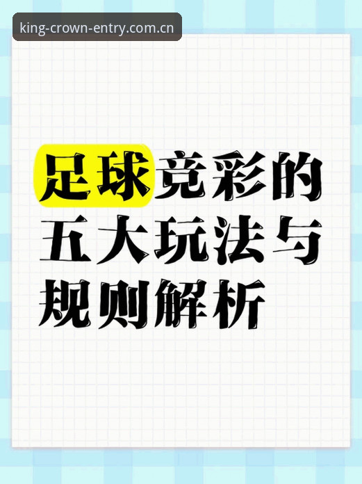 皇冠体彩平台实用指南：从入门到精通的操作技巧与必备知识